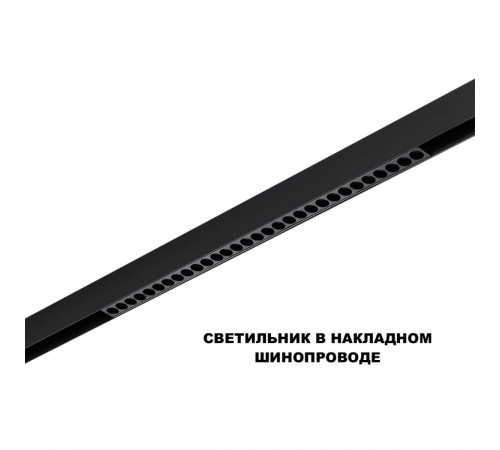 Трековый низковольтный светильник Novotech Shino Flum 359625