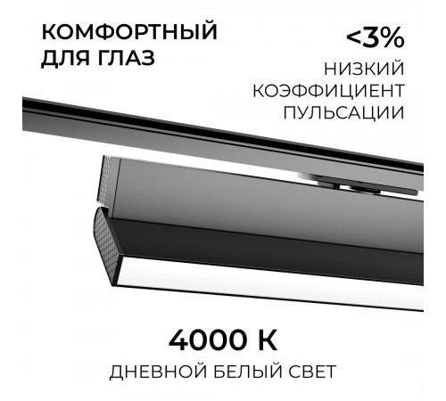 Трековый однофазный светильник Apeyron 25-27