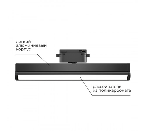 Трековый однофазный светильник Apeyron 25-22