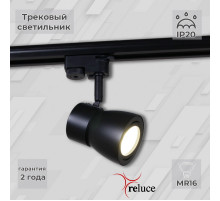 Трековый светильник Reluce 06302-9.3-001RN MR16 BK