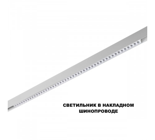 Трековый низковольтный светильник Novotech Shino Flum 359626