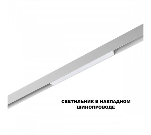 Трековый низковольтный светильник Novotech Shino Flum 359616