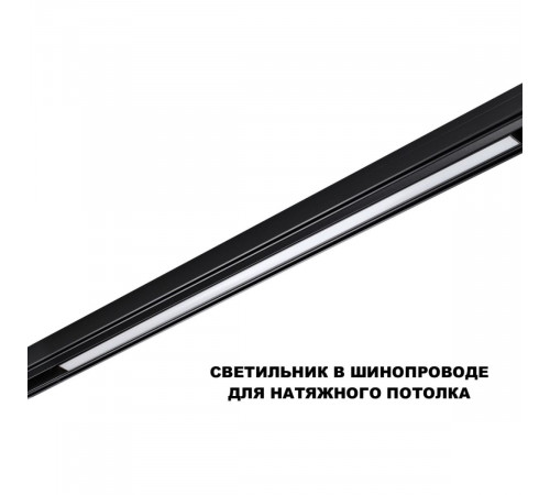 Трековый низковольтный светильник Novotech Shino Flum 359621