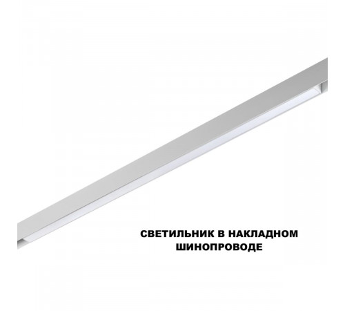 Трековый низковольтный светильник Novotech Shino Flum 359620