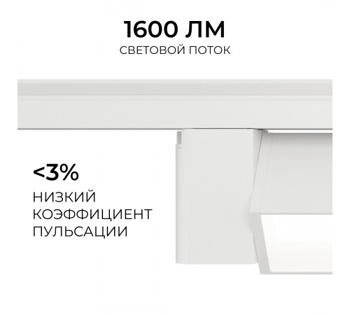 Трековый однофазный светильник Apeyron 25-28