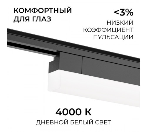 Трековый однофазный светильник Apeyron 25-33
