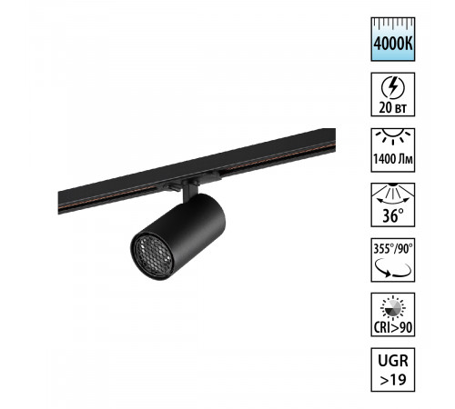 Трековый однофазный светильник Novotech Port Selene 359923