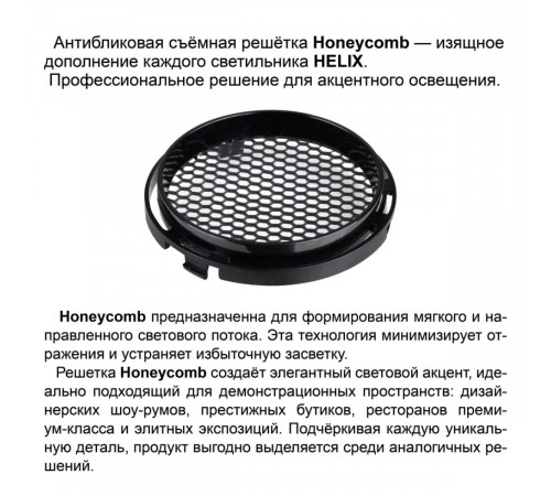 Трековый трехфазный светильник Novotech Port Helix 359574