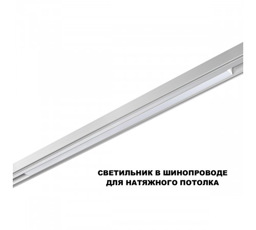 Трековый низковольтный светильник Novotech Shino Flum 359632
