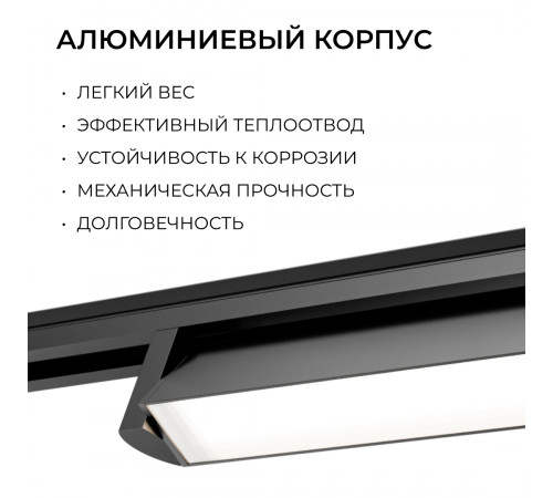 Трековый однофазный светильник Apeyron 25-23