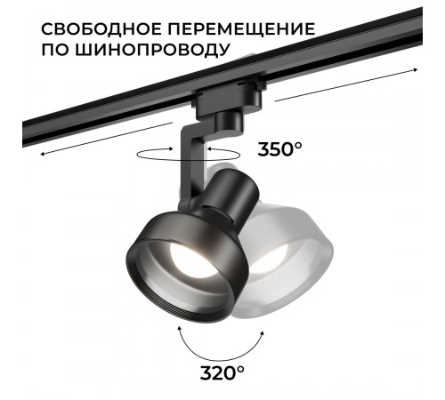 Трековый однофазный светильник Apeyron 16-96