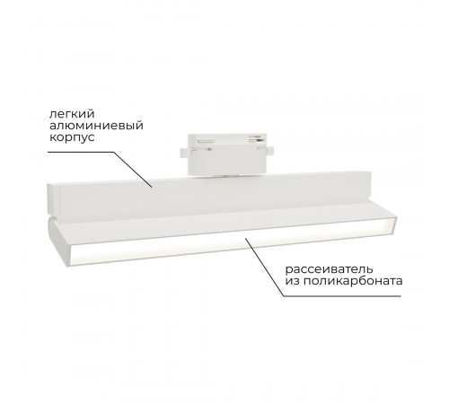 Трековый однофазный светильник Apeyron 25-17