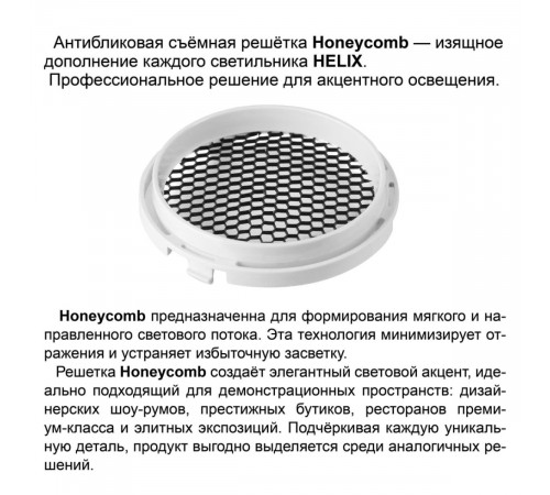 Трековый трехфазный светильник Novotech Port Helix 359571