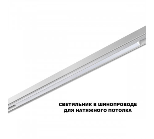 Трековый низковольтный светильник Novotech Shino Flum 359620