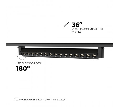 Трековый однофазный светильник Apeyron 25-16