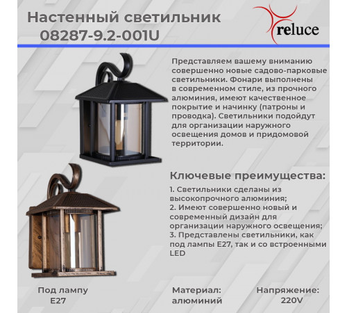 Уличный настенный светильник Reluce 08287-9.2-001U BKG Уличный настенный светильник Reluce 08287-9.2-001U BKG
