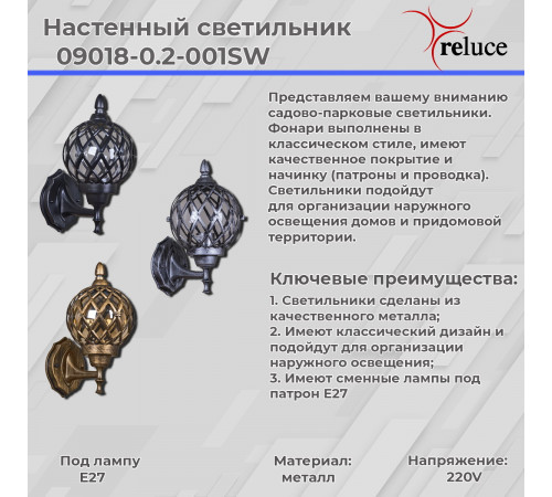 Уличный настенный светильник Reluce 09018-0.2-001SW BKSL Уличный настенный светильник Reluce 09018-0.2-001SW BKSL
