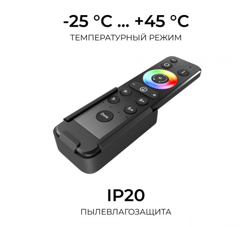 Пульт Apeyron IP20 24GHz CCT+mono+RGB+RGBW 04-93