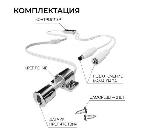 ИК выключатель на препятствие, 12В/24В, 60вт/120Вт, 5А, коннектор 2.5 x 5.5мм, серебро Apeyron 04-67