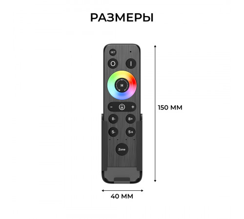 Пульт Apeyron IP20 24GHz CCT+mono+RGB+RGBW 04-93