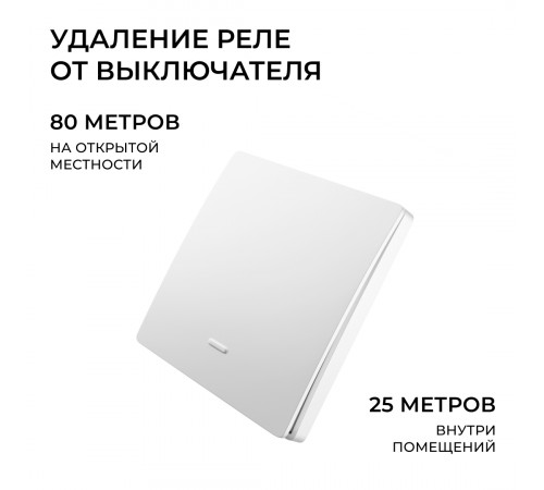 Реле с кинетическими выключателями, IP44, Wi-Fi 2,4 ГГц, Smart, 2выкл., 1 реле. бел. Apeyron 04-74