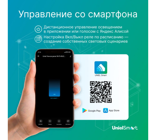 Умное реле Wi-Fi Uniel UL-00011708 1 канал. 100-240В. 16А 300Вт UCH-A301 1C/WF WHITE