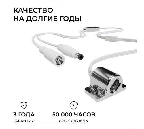 ИК выключатель на препятствие, 12В/24В, 60вт/120Вт, 5А, коннектор 2.5 x 5.5мм, серебро Apeyron 04-67