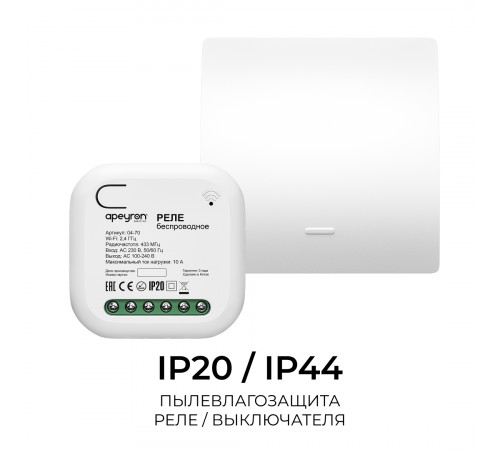 Реле с кинетическими выключателями, IP44, Wi-Fi 2,4 ГГц, Smart, 2выкл., 1 реле. бел. Apeyron 04-74
