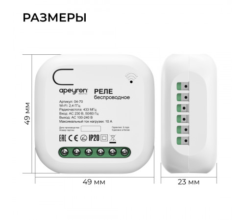 Реле с кинетическими выключателями, IP44, Wi-Fi 2,4 ГГц, Smart, 2выкл., 1 реле. бел. Apeyron 04-74