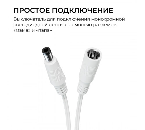ИК выключатель на препятствие, 12В/24В, 60вт/120Вт, 5А, коннектор 2.5 x 5.5мм, серебро Apeyron 04-67