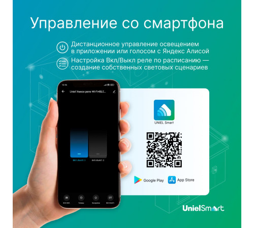 Умное реле Wi-Fi Uniel UL-00011709 2 канала. 100-240В. 2x10А 2x250Вт UCH-A301 2C/WF WHITE
