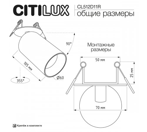 Встраиваемый спот Citilux Axel CL512D11R