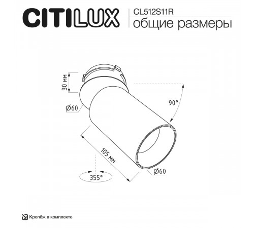 Встраиваемый спот Citilux SkyPORT.10 CL512S11R