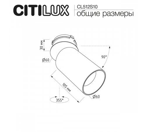 Встраиваемый спот Citilux SkyPORT.10 CL512S10