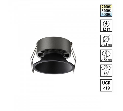 Встраиваемый светильник с переключателем цветовой температуры и угла рассеивания Novotech Wir Nova 359852