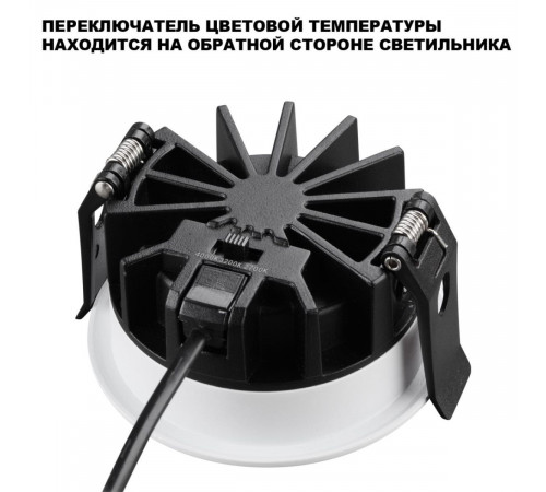 Встраиваемый светильник с переключателем цветовой температуры и угла рассеивания Novotech Wir Fluo 359842