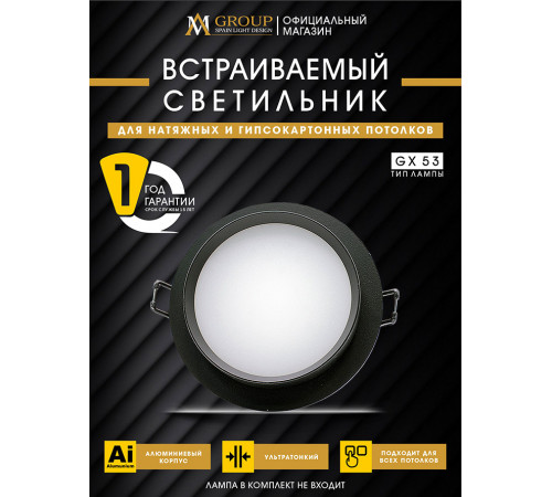 Встраиваемый светильник AM Group AM537-GX53BK