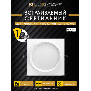 Встраиваемый светильник AM Group AM538-GX53WH