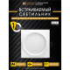 Встраиваемый светильник AM Group AM538-GX53WH