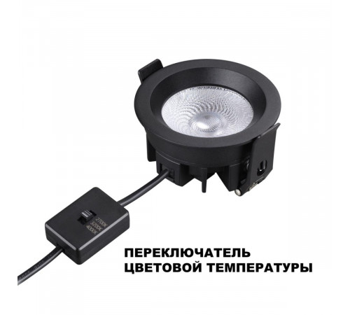 Встраиваемый светильник с переключателем цветовой температуры и угла рассеивания Novotech Wir Rayne 359841