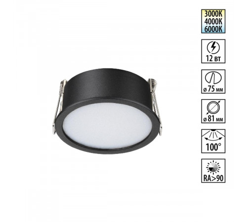 Встраиваемый светильник с переключателем цветовой температуры Novotech Wir Lante 359878