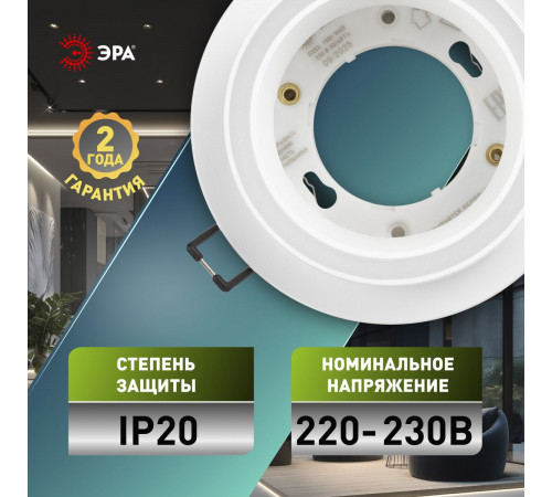 Встраиваемый светильник Эра DK116 WH Б0071009