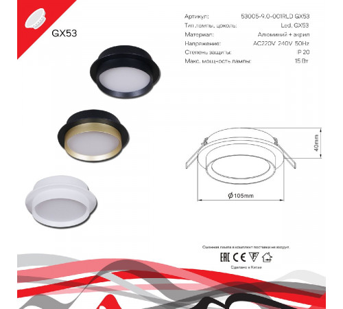 Встраиваемый светильник Reluce 53005-9.0-001RLD GX53 BK+GD Встраиваемый светильник Reluce 53005-9.0-001RLD GX53 BK+GD