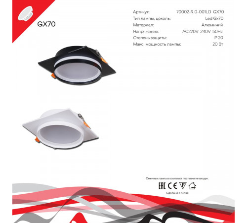 Встраиваемый светильник Reluce 70002-9.0-001LD GX70 BK