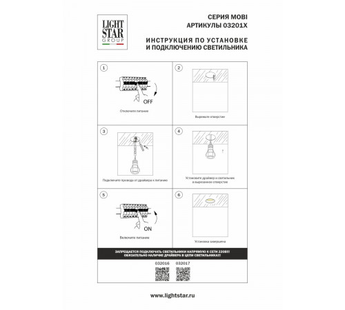 Встраиваемый светильник Lightstar Mobi 032017 Встраиваемый светильник Lightstar Mobi 032017