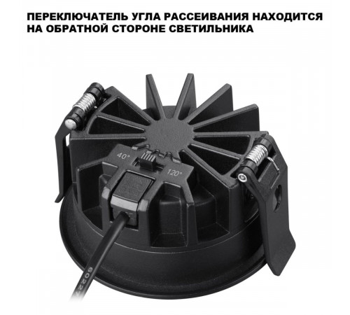 Встраиваемый светильник с переключателем цветовой температуры и угла рассеивания Novotech Wir Rayne 359841