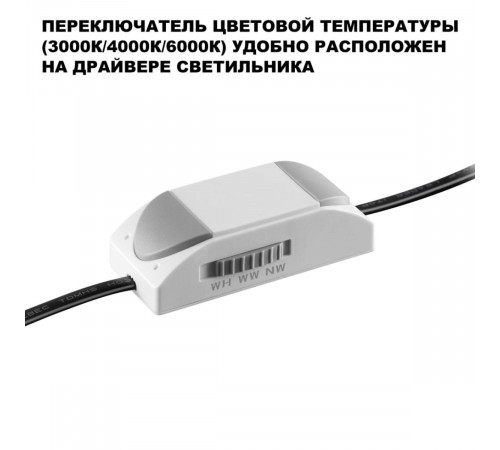 Встраиваемый светильник с переключателем цветовой температуры Novotech Wir Clarte 359874