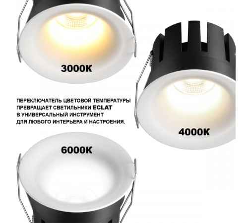 Встраиваемый светильник с переключателем цв. температуры Novotech Wir Eclat 359882