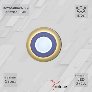 Встраиваемый светильник Reluce 70503-9.0-001TM LED3+2W WH/DL+WL (6500K+3000K)