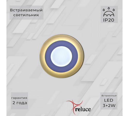 Встраиваемый светильник Reluce 70503-9.0-001TM LED3+2W WH/DL+WL (6500K+3000K)